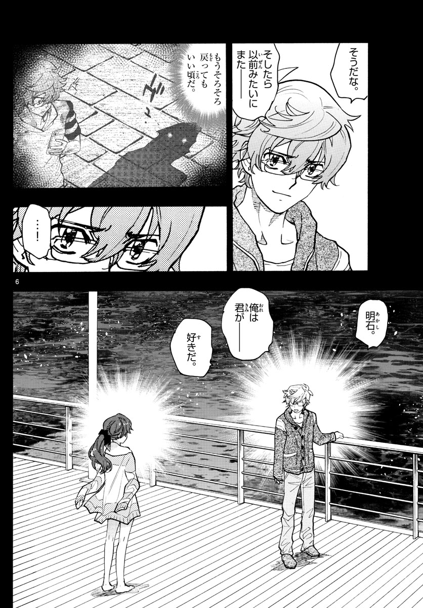 Zettai Karen Children Chapter 570 6ページ