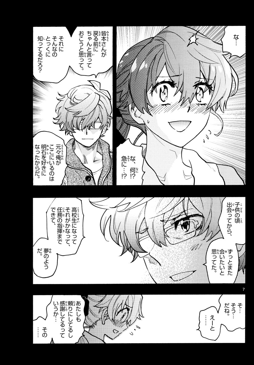Zettai Karen Children Chapter 570 7ページ
