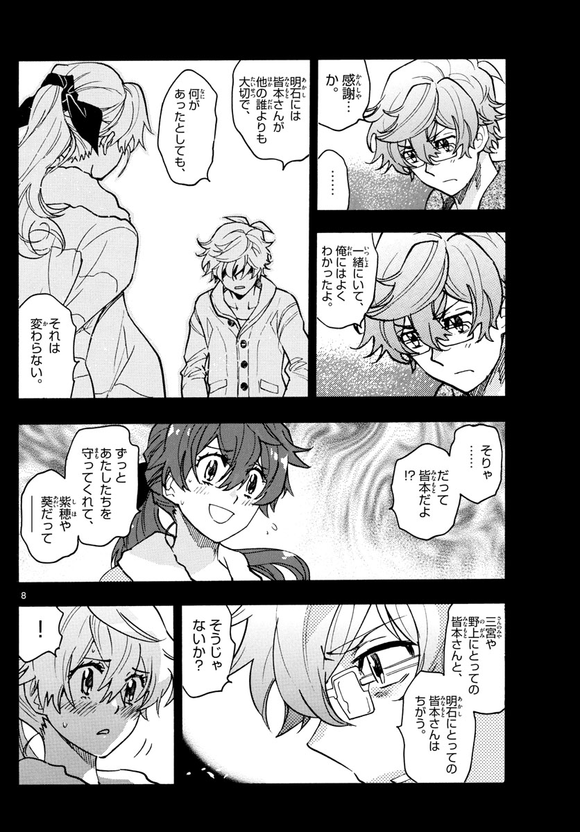 Zettai Karen Children Chapter 570 8ページ