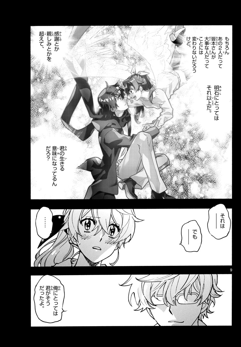 Zettai Karen Children Chapter 570 9ページ