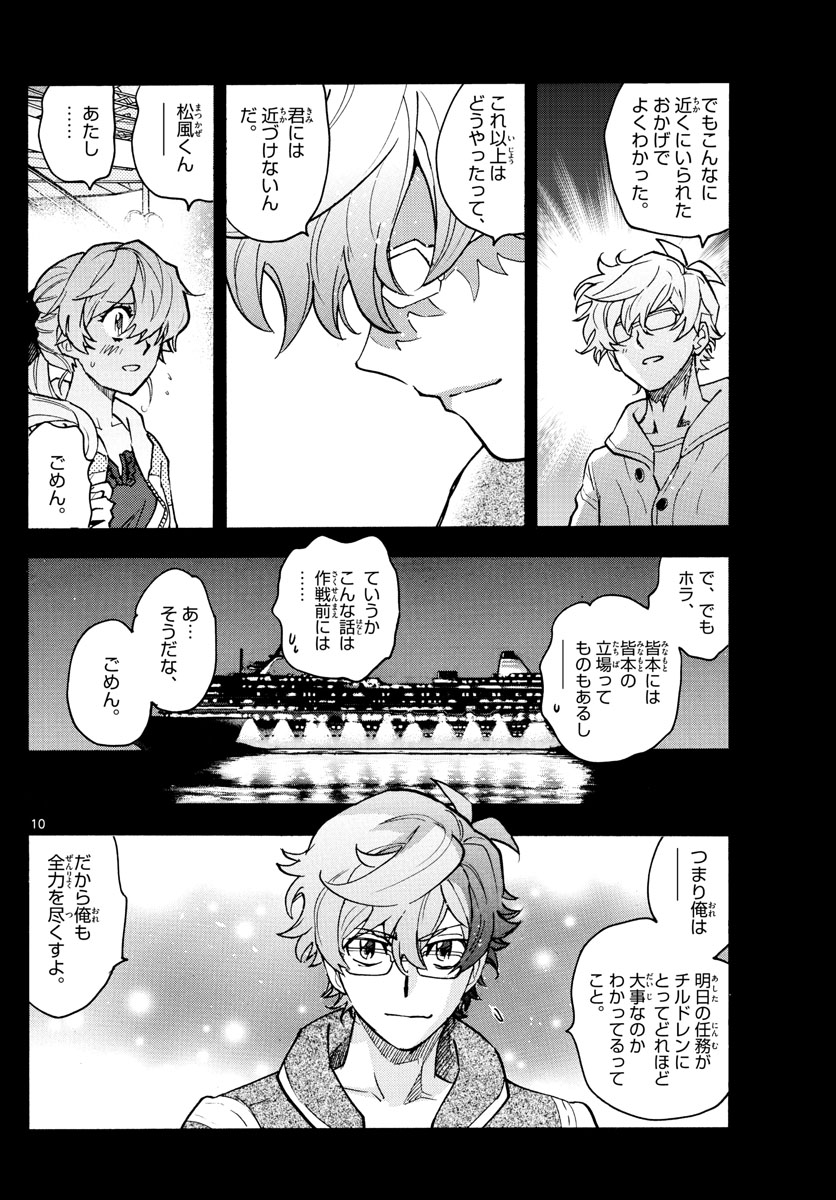 Zettai Karen Children Chapter 570 10ページ