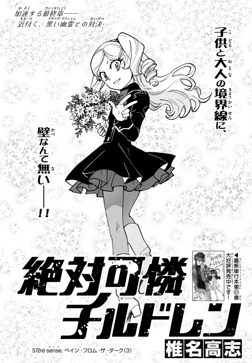 Zettai Karen Children Chapter 572 1ページ