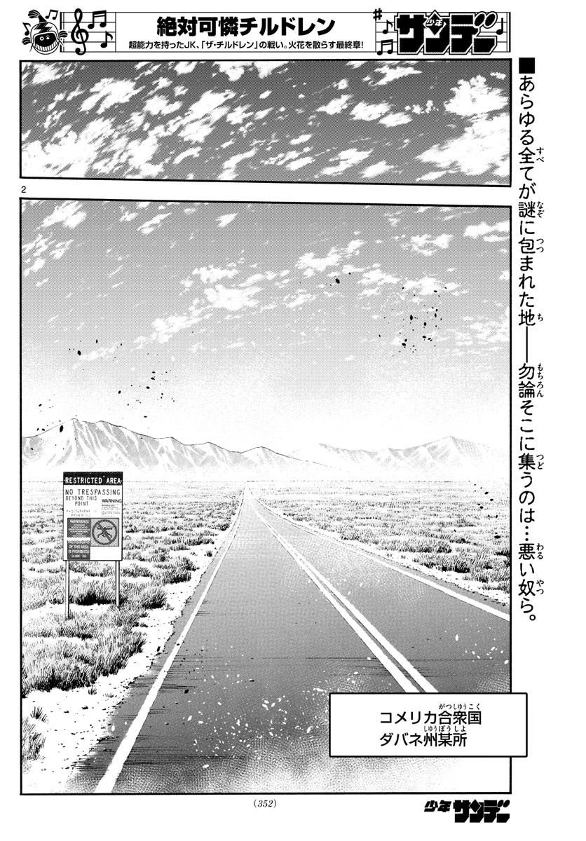Zettai Karen Children Chapter 572 2ページ