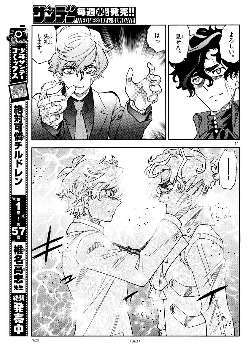 Zettai Karen Children Chapter 572 11ページ