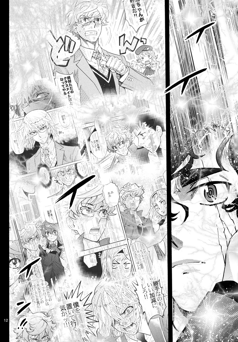 Zettai Karen Children Chapter 572 12ページ