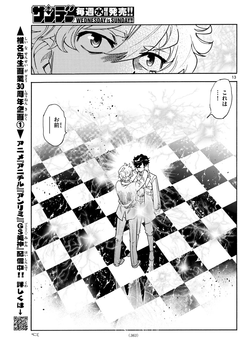 Zettai Karen Children Chapter 572 13ページ