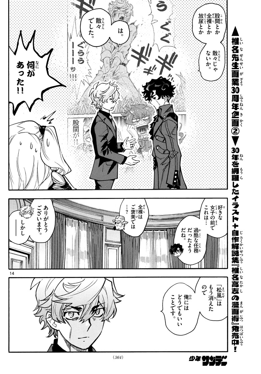 Zettai Karen Children Chapter 572 14ページ