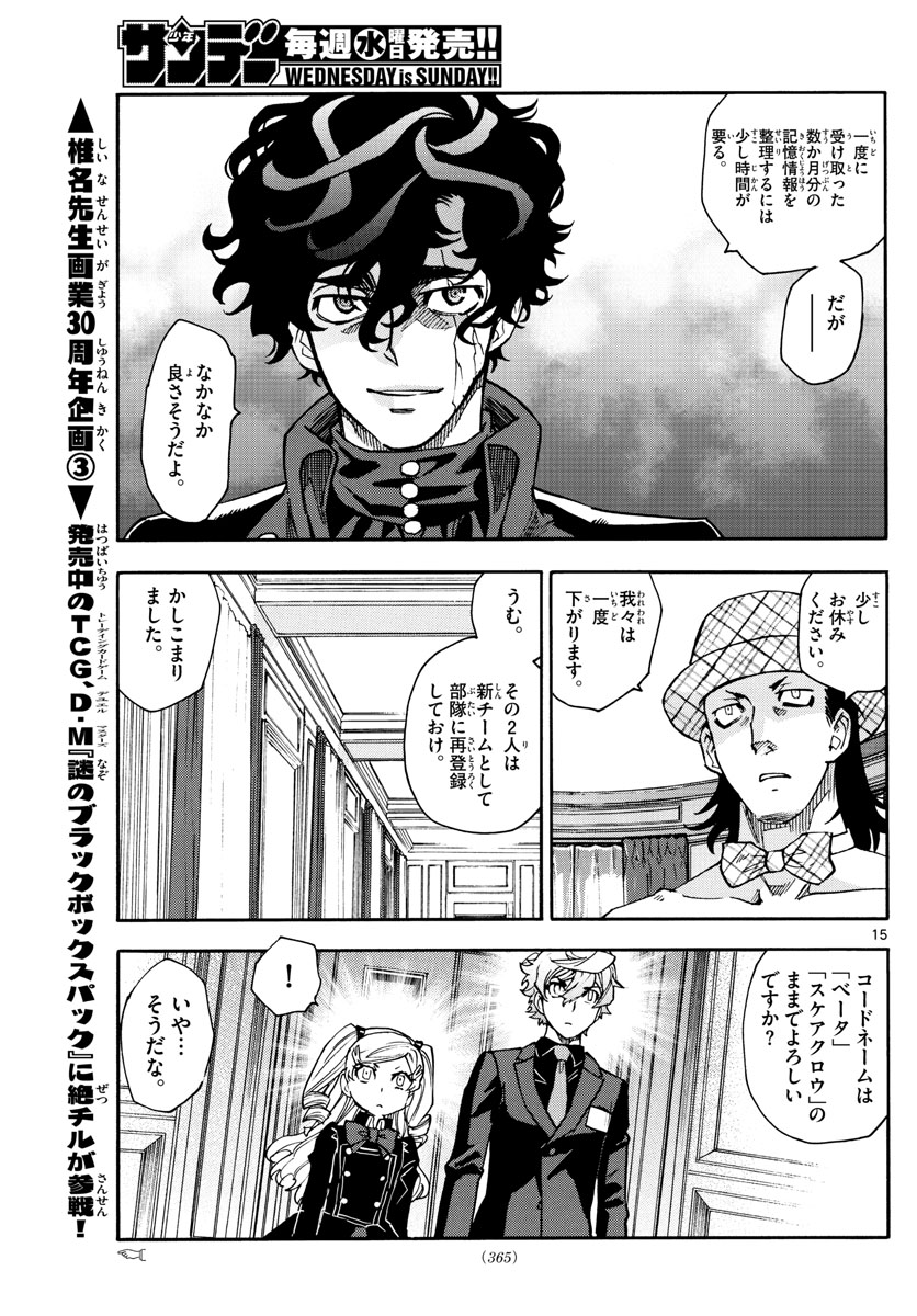Zettai Karen Children Chapter 572 15ページ