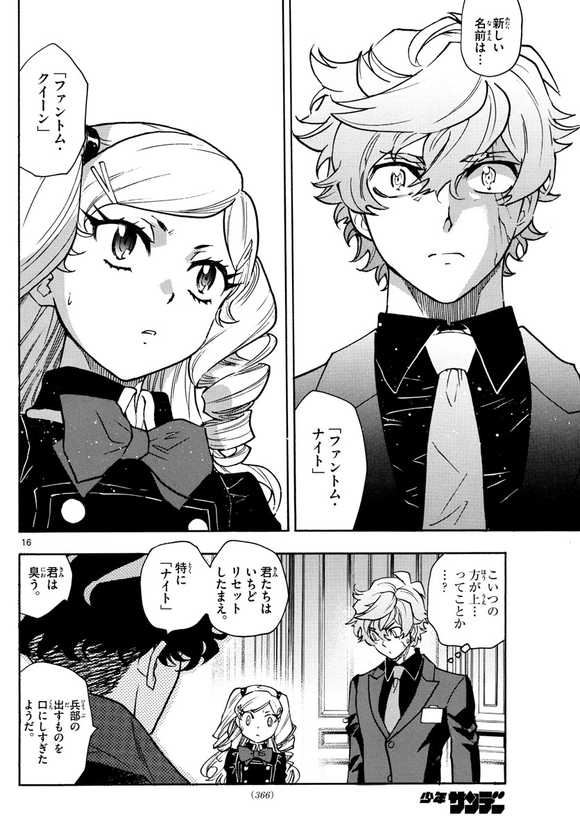 Zettai Karen Children Chapter 572 16ページ