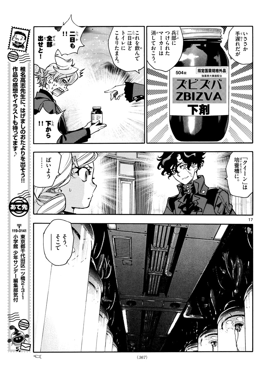 Zettai Karen Children Chapter 572 17ページ