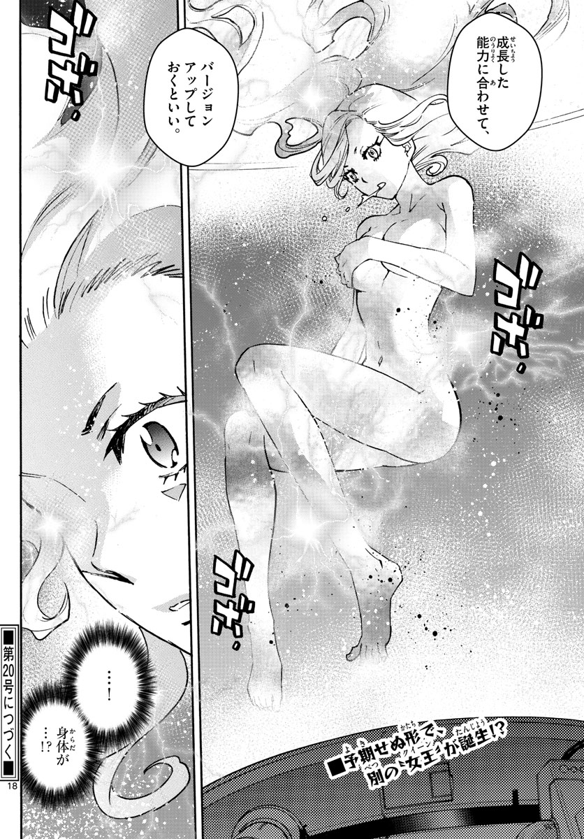 Zettai Karen Children Chapter 572 18ページ