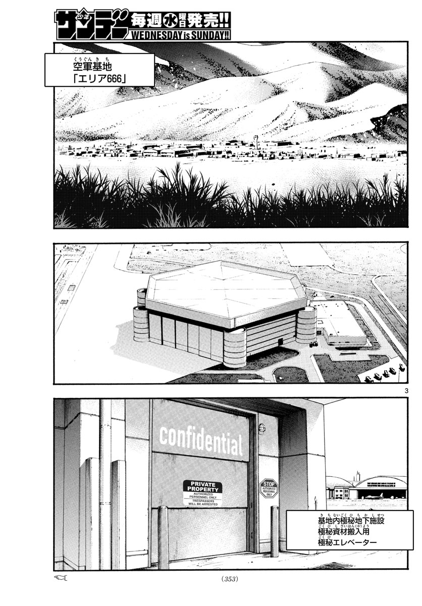 Zettai Karen Children Chapter 572 3ページ