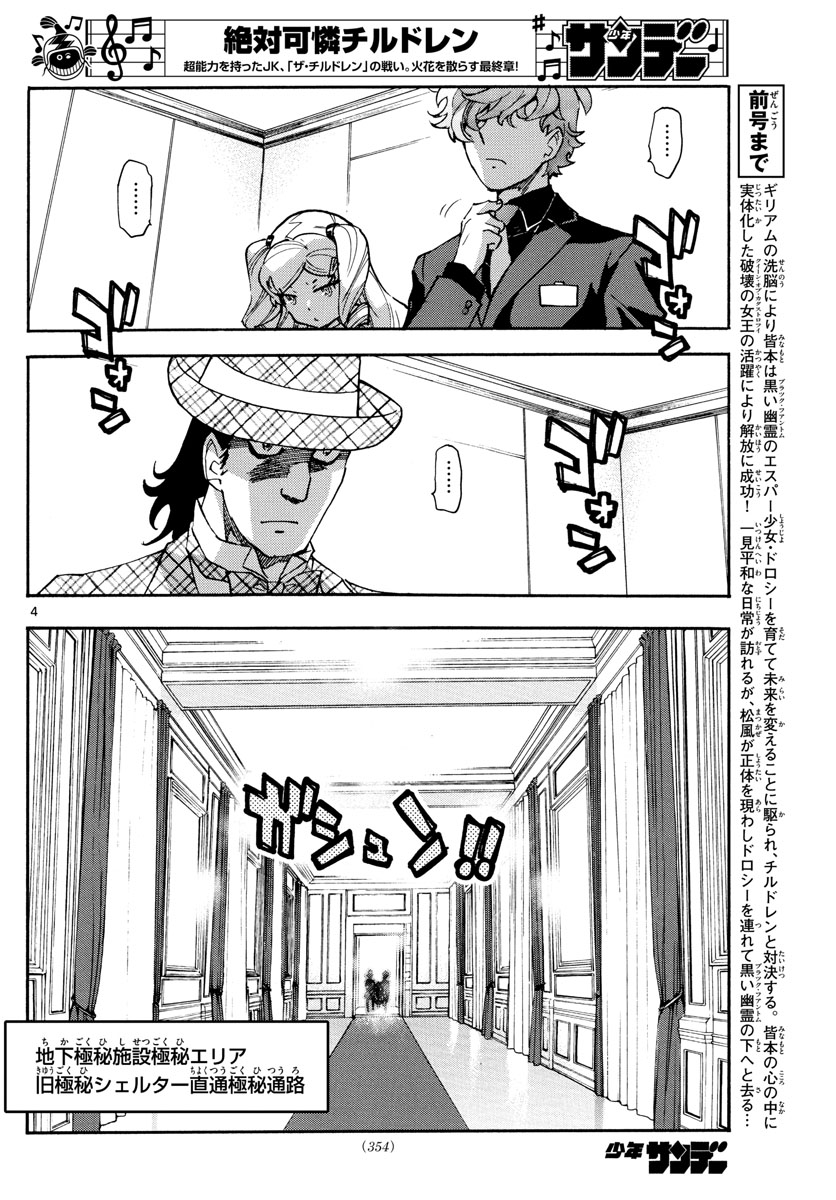 Zettai Karen Children Chapter 572 4ページ