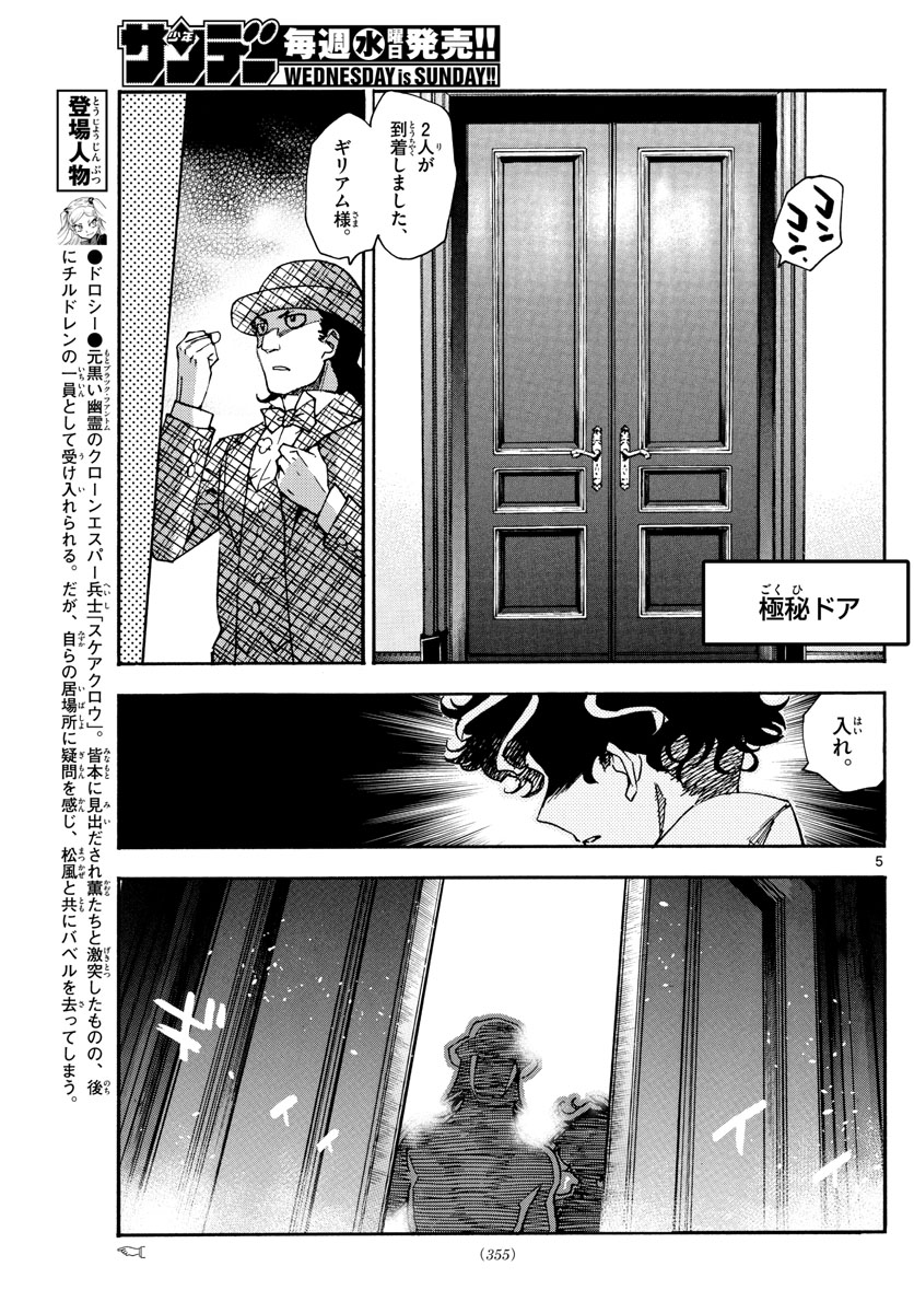 Zettai Karen Children Chapter 572 5ページ
