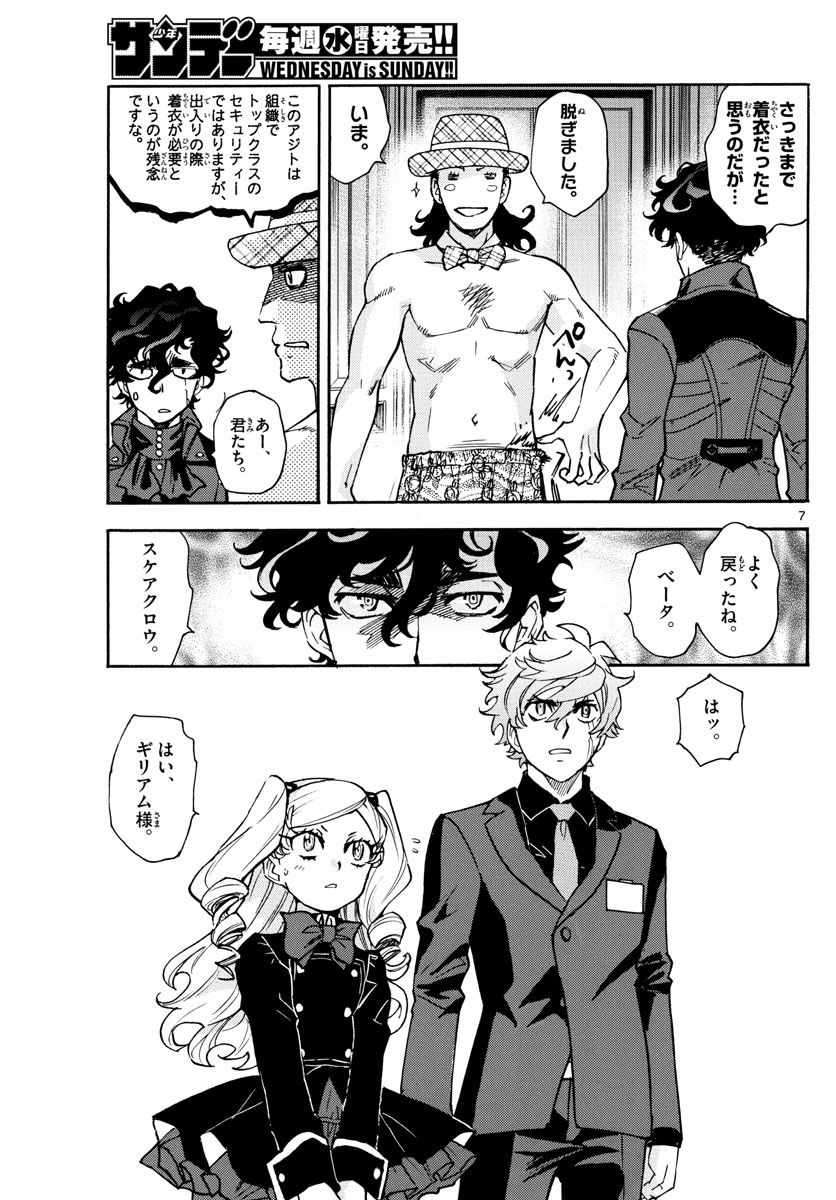 Zettai Karen Children Chapter 572 7ページ