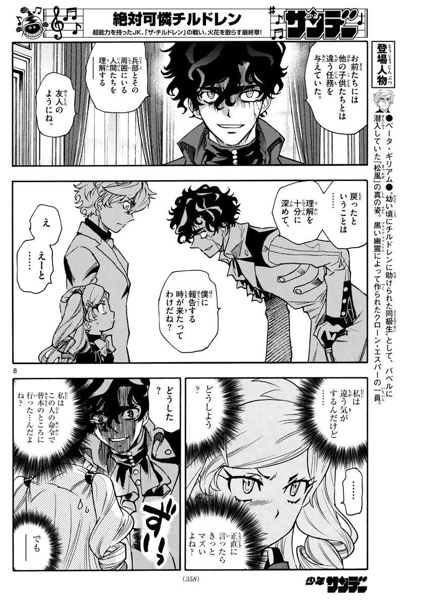 Zettai Karen Children Chapter 572 8ページ