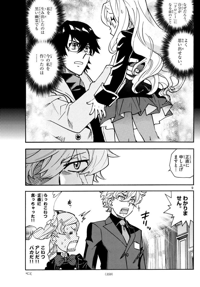 Zettai Karen Children Chapter 572 9ページ