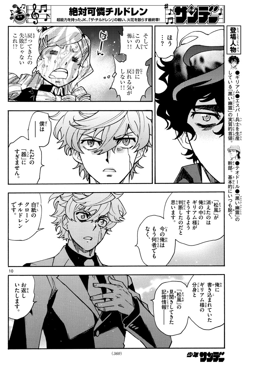 Zettai Karen Children Chapter 572 10ページ