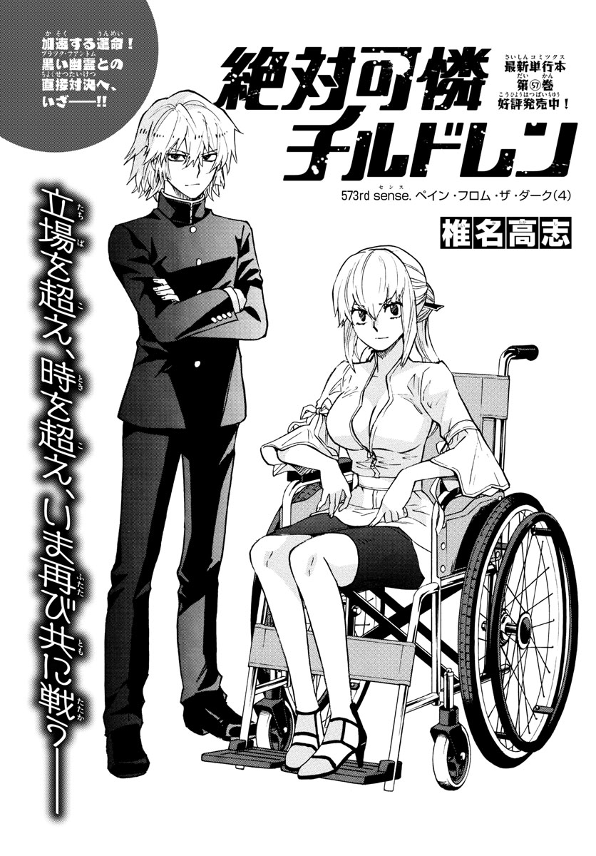 Zettai Karen Children Chapter 573 1ページ