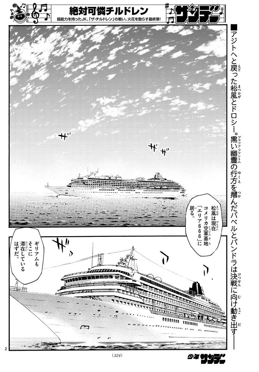 Zettai Karen Children Chapter 573 2ページ