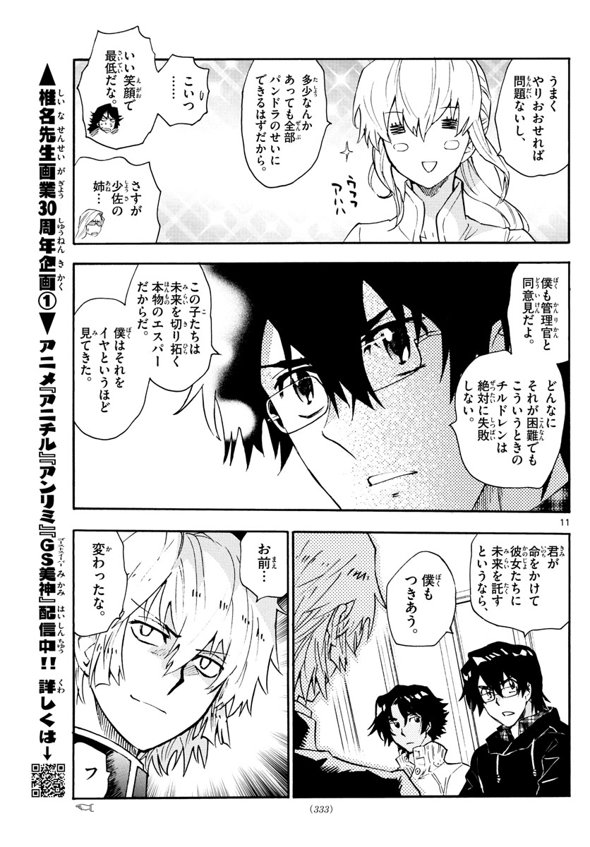 Zettai Karen Children Chapter 573 11ページ