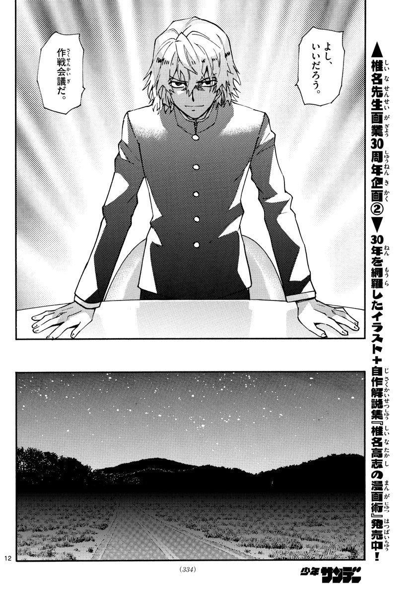 Zettai Karen Children Chapter 573 12ページ