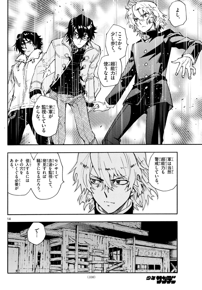 Zettai Karen Children Chapter 573 14ページ