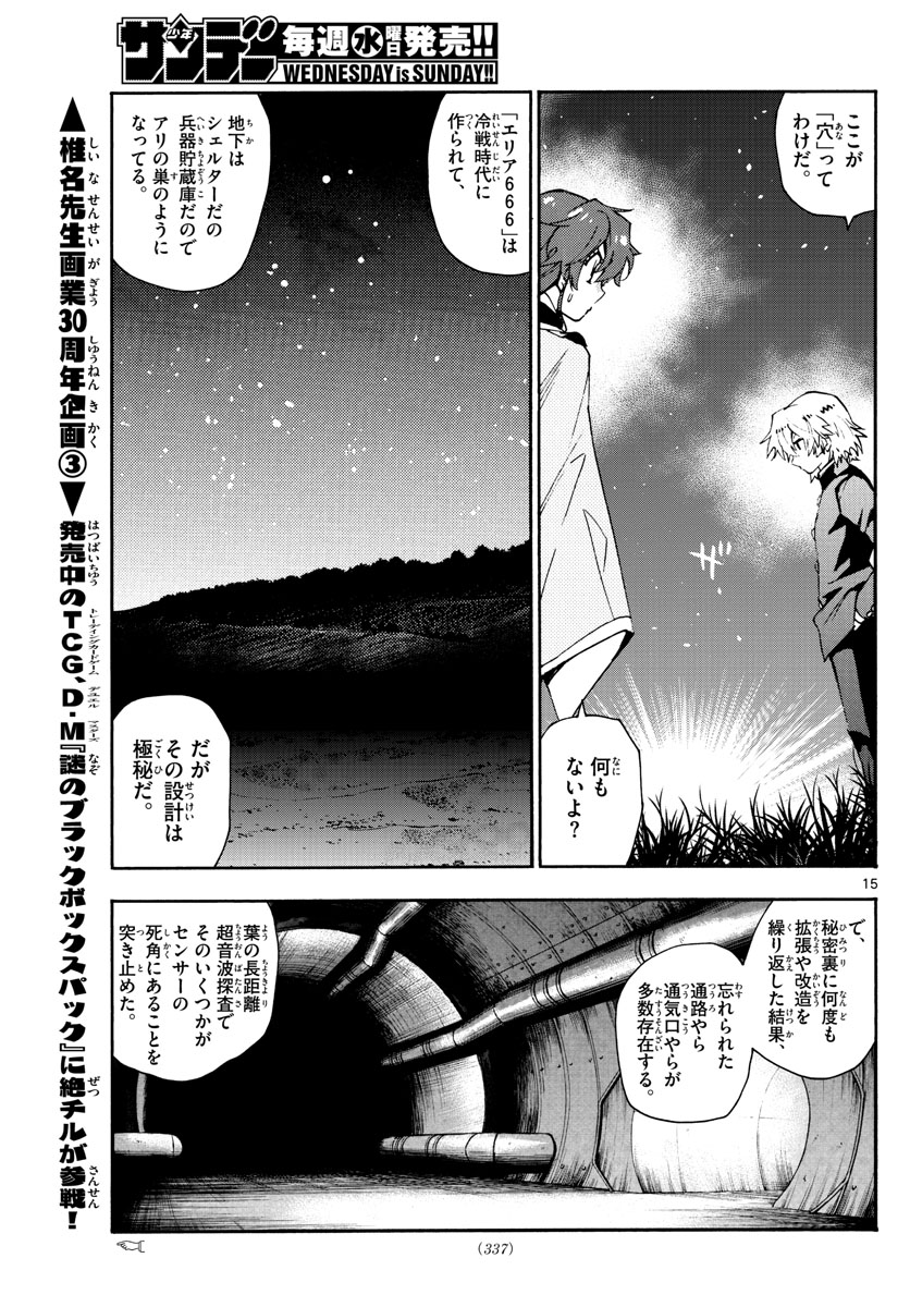 Zettai Karen Children Chapter 573 15ページ