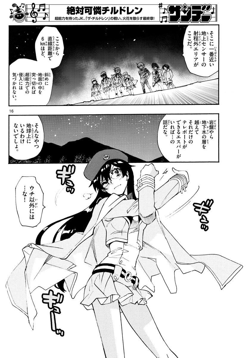 Zettai Karen Children Chapter 573 16ページ