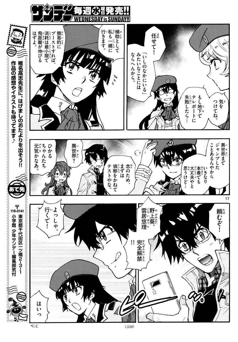 Zettai Karen Children Chapter 573 17ページ