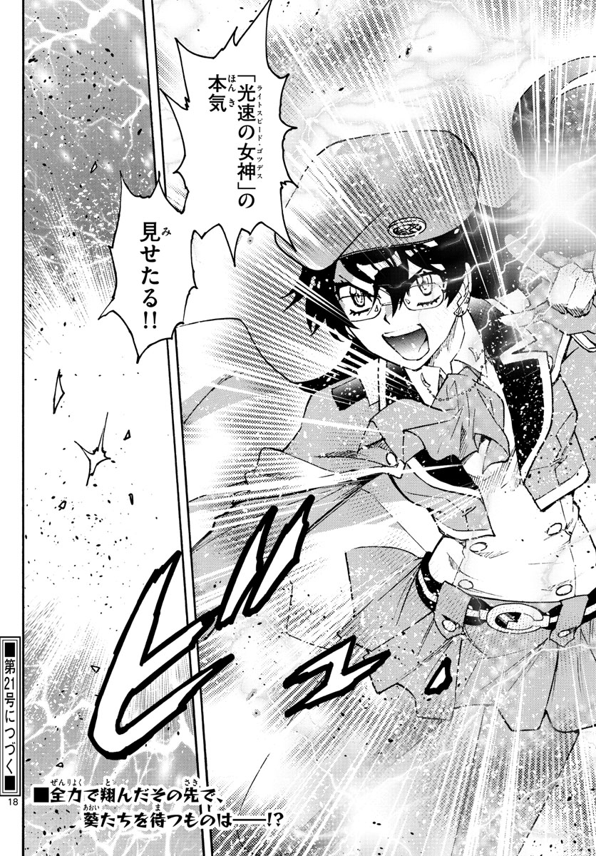 Zettai Karen Children Chapter 573 18ページ