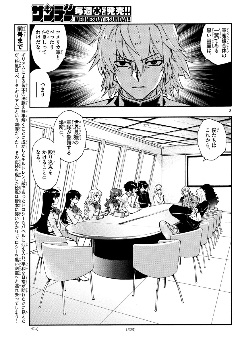 Zettai Karen Children Chapter 573 3ページ