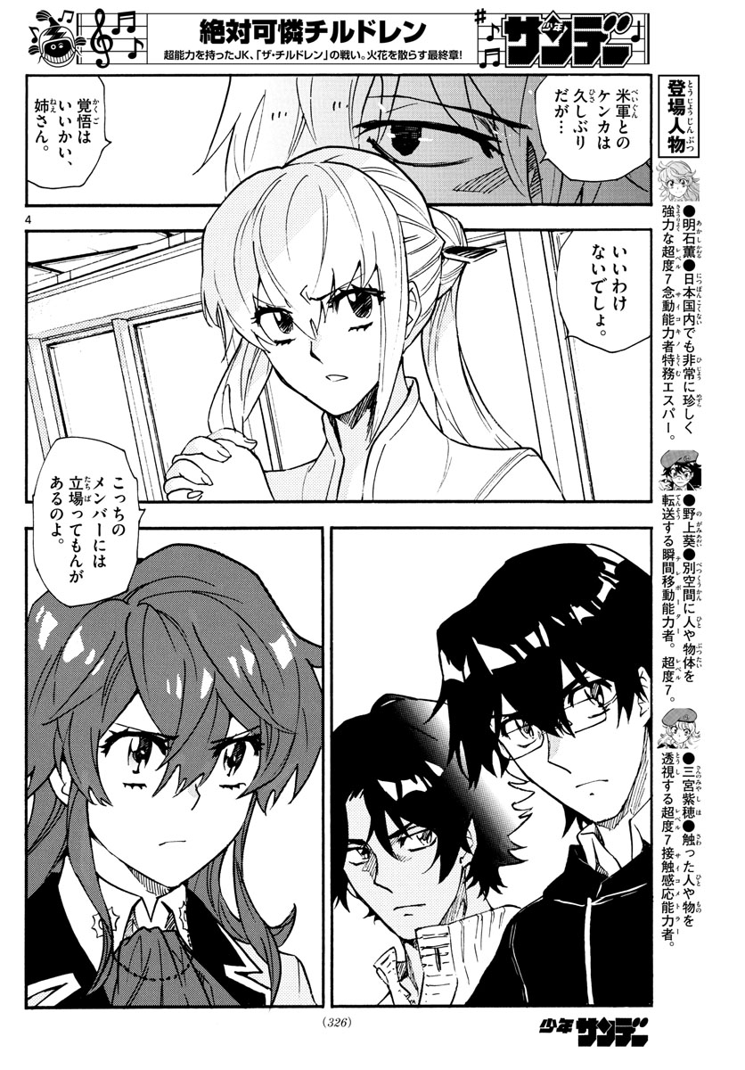 Zettai Karen Children Chapter 573 4ページ