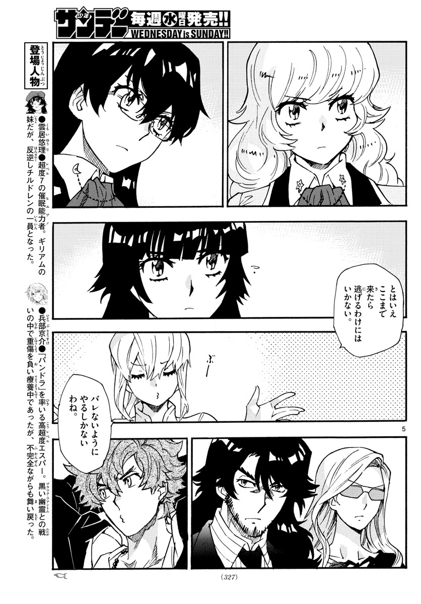 Zettai Karen Children Chapter 573 5ページ