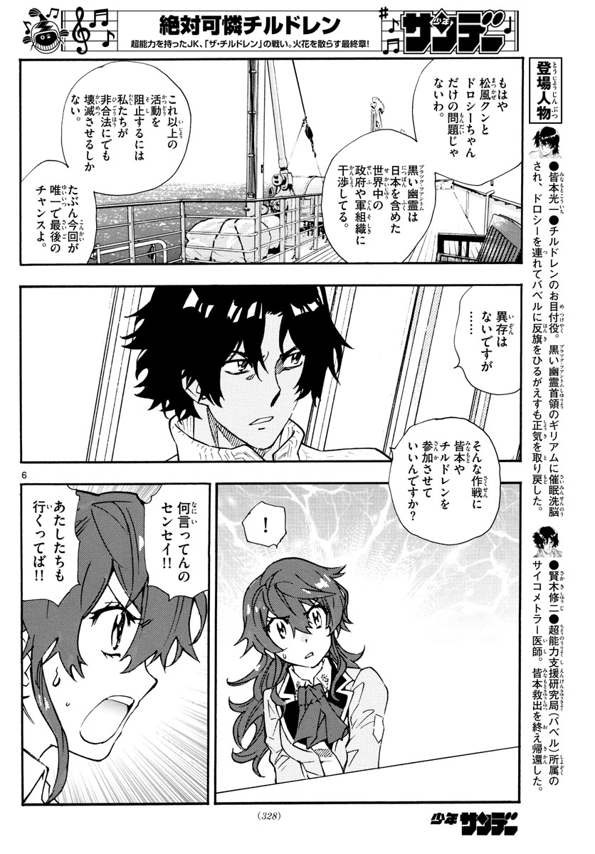 Zettai Karen Children Chapter 573 6ページ