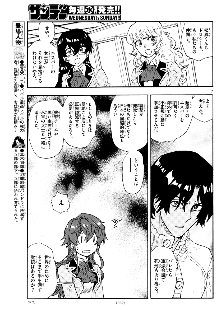 Zettai Karen Children Chapter 573 7ページ