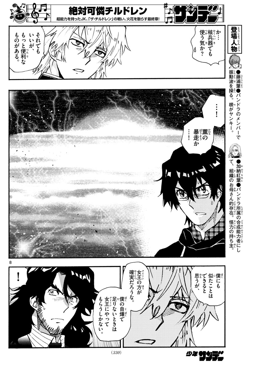 Zettai Karen Children Chapter 573 8ページ