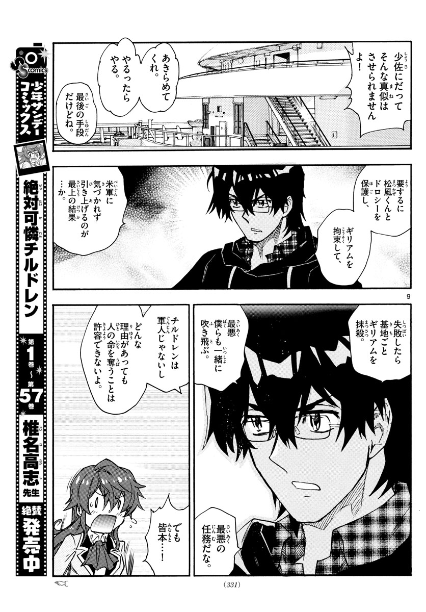 Zettai Karen Children Chapter 573 9ページ