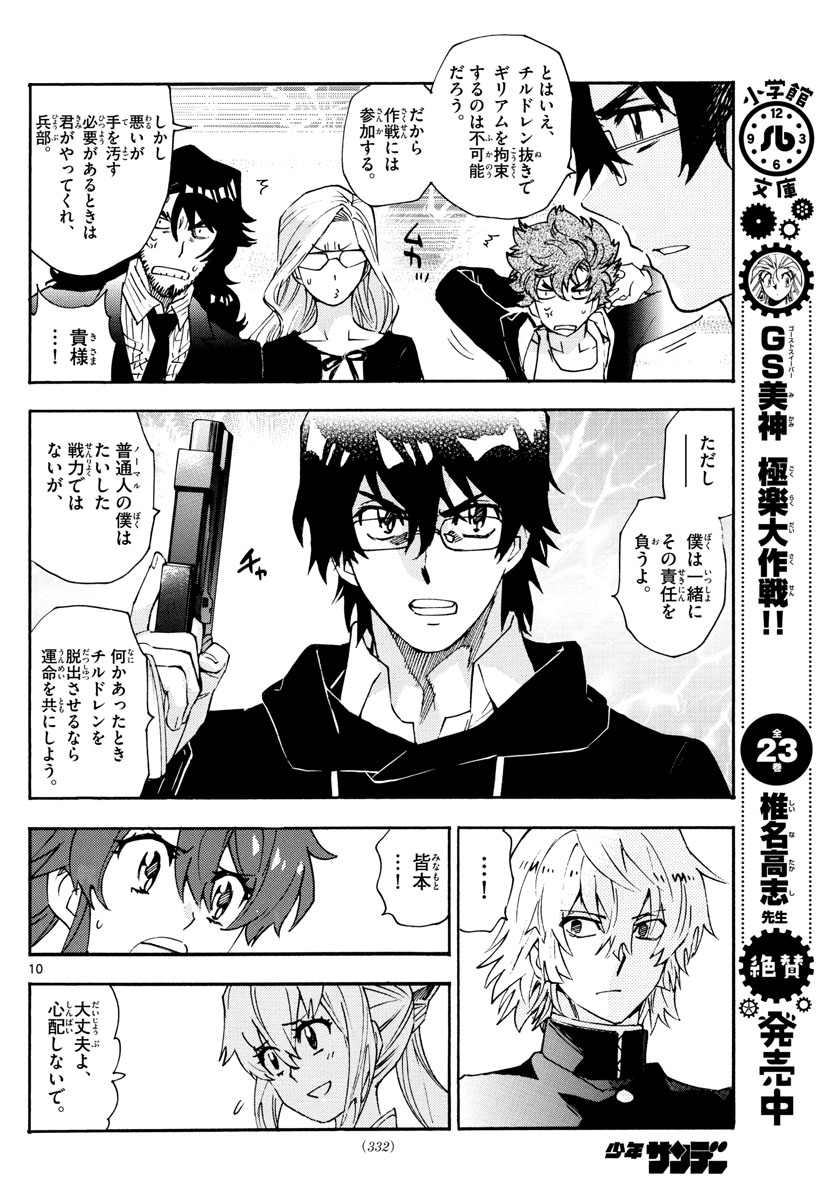 Zettai Karen Children Chapter 573 10ページ