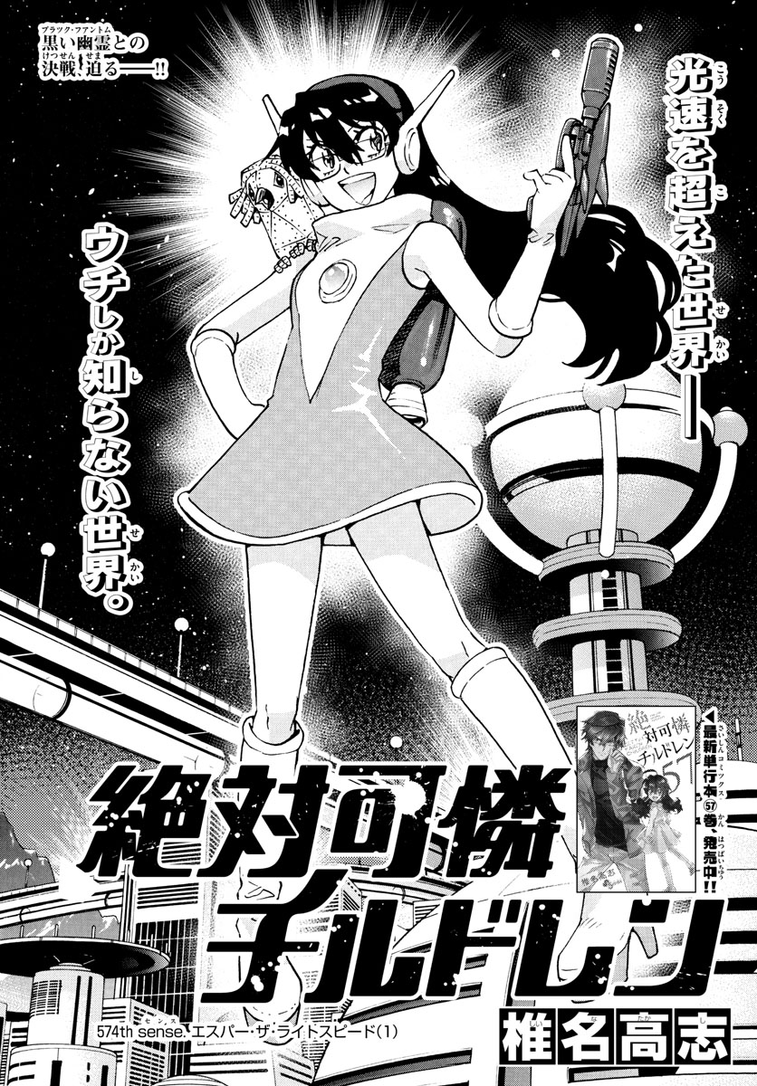 Zettai Karen Children Chapter 574 1ページ