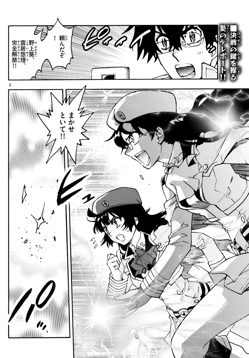 Zettai Karen Children Chapter 574 2ページ