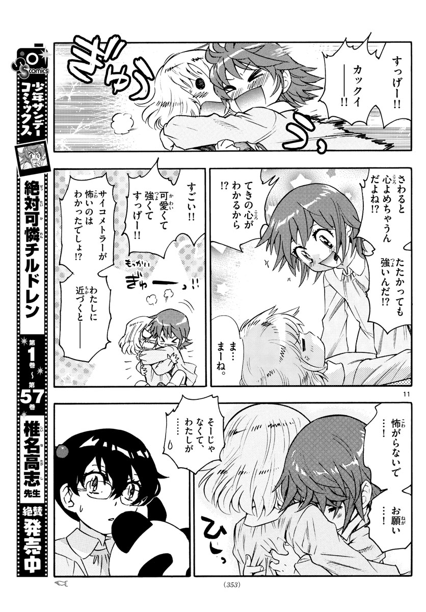 Zettai Karen Children Chapter 574 11ページ
