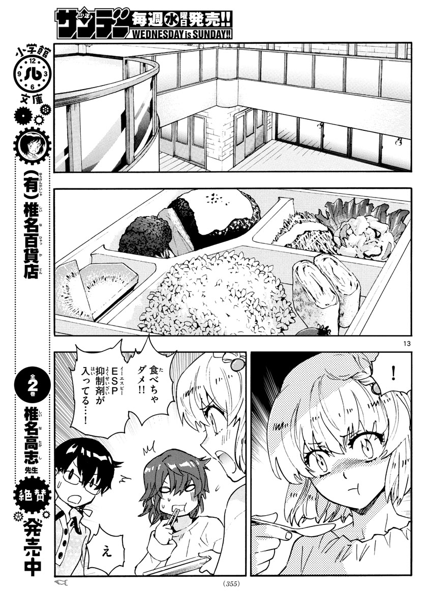 Zettai Karen Children Chapter 574 13ページ