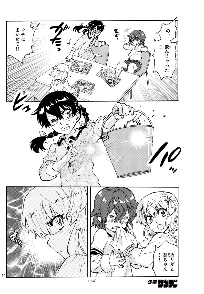 Zettai Karen Children Chapter 574 14ページ