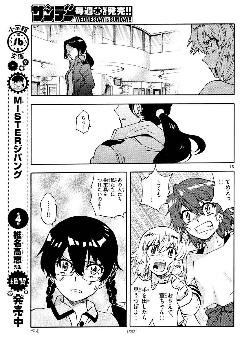 Zettai Karen Children Chapter 574 15ページ