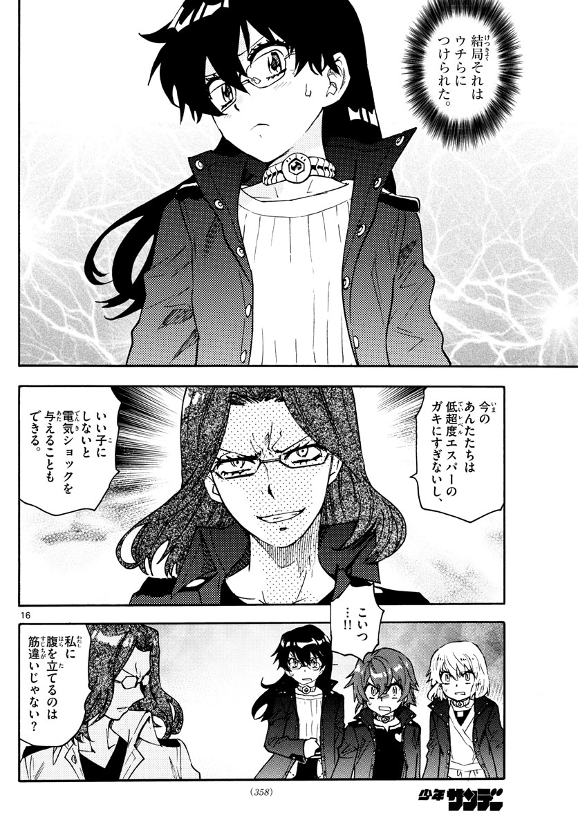 Zettai Karen Children Chapter 574 16ページ