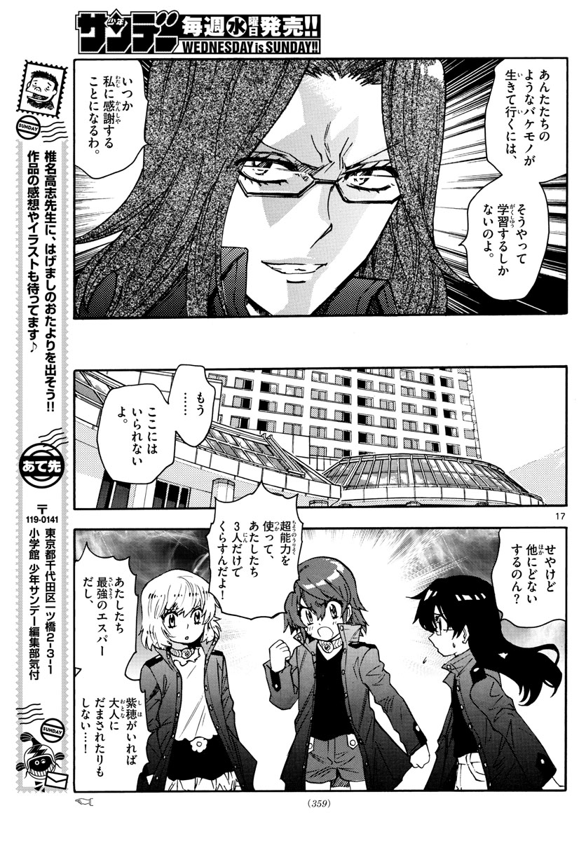 Zettai Karen Children Chapter 574 17ページ