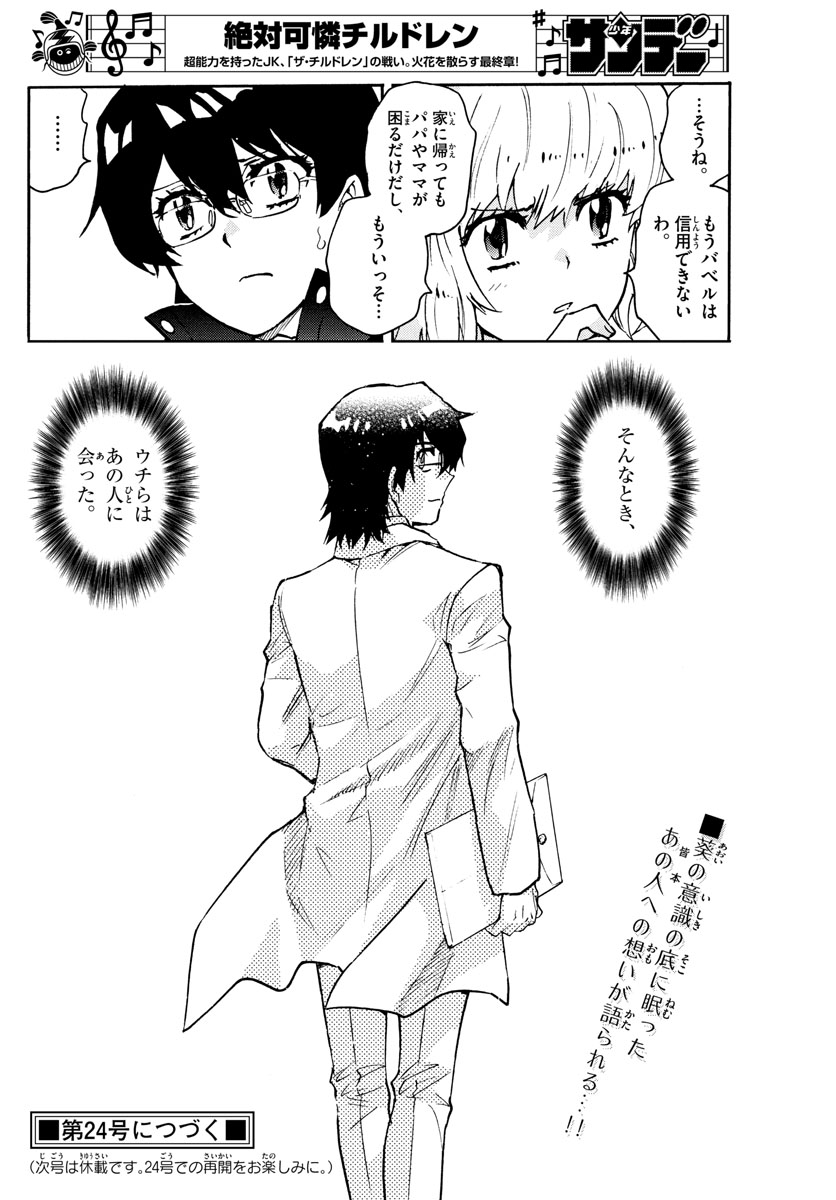 Zettai Karen Children Chapter 574 18ページ