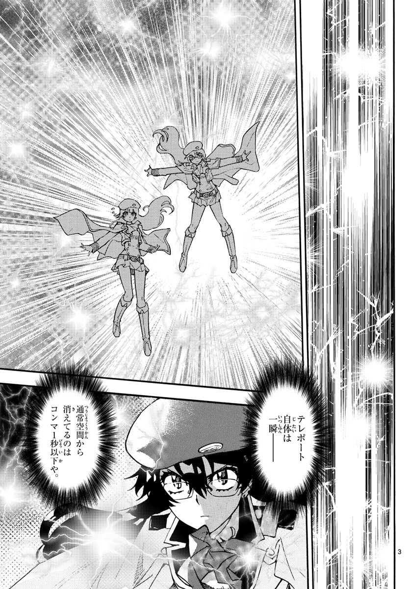 Zettai Karen Children Chapter 574 3ページ