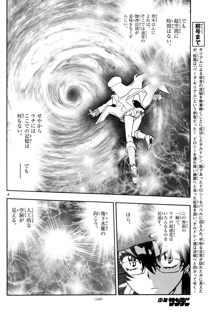 Zettai Karen Children Chapter 574 4ページ